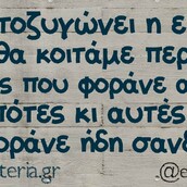 Οι Μεγάλες Αλήθειες του Σαββατοκύριακου