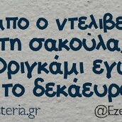 Οι Μεγάλες Αλήθειες της Πέμπτης