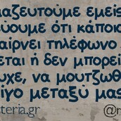 Οι Μεγάλες Αλήθειες του Σαββατοκύριακου