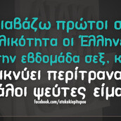 Οι Μεγάλες Αλήθειες της Πέμπτης
