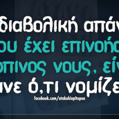 Οι Μεγάλες Αλήθειες του Σαββατοκύριακου