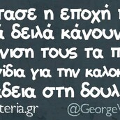 Οι Μεγάλες Αλήθειες της Τετάρτης