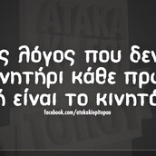 Οι Μεγάλες Αλήθειες της Τετάρτης