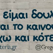Οι Μεγάλες Αλήθειες της Τρίτης