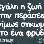 Οι Μεγάλες Αλήθειες της Δευτέρας