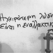 Γιατί ποτέ δεν είναι άργα