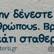 Οι Μεγάλες Αλήθειες του Σαββατοκύριακου