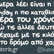 Οι Μεγάλες Αλήθειες της Δευτέρας
