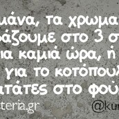 Οι Μεγάλες Αλήθειες της Τετάρτης