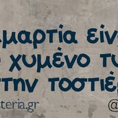 Οι Μεγάλες Αλήθειες της Τρίτης