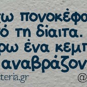 Οι Μεγάλες Αλήθειες του Σαββατοκύριακου