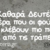 Οι Μεγάλες Αλήθειες της Δευτέρας