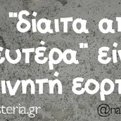 Οι Μεγάλες Αλήθειες της Κυριακής