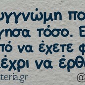 Οι Μεγάλες Αλήθειες της Τετάρτης
