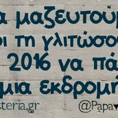 Οι Μεγάλες Αλήθειες της Δευτέρας