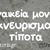 Οι Μεγάλες Αλήθειες της Δευτέρας