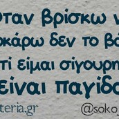 Οι Μεγάλες Αλήθειες της Πέμπτης