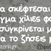 Οι Μεγάλες Αλήθειες της Πρωτοχρονιάς