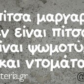 Οι Μεγάλες Αλήθειες της Πέμπτης