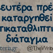 Οι Μεγάλες Αλήθειες της Δευτέρας