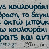 Οι Μεγάλες Αλήθειες της Τετάρτης