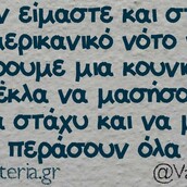 Οι Μεγάλες Αλήθειες της Τετάρτης