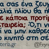 Οι Μεγάλες Αλήθειες της Τετάρτης