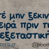 Οι Μεγάλες Αλήθειες της Πέμπτης