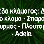 Οι Μεγάλες Αλήθειες της Πέμπτης