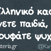Οι Μεγάλες Αλήθειες του Σαββατοκύριακου