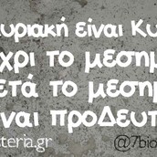 Οι Μεγάλες Αλήθειες της Κυριακής