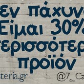 Οι Μεγάλες Αλήθειες της Τετάρτης