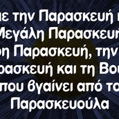 Οι Μεγάλες Αλήθειες της (Μαύρης) Παρασκευής