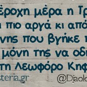 Οι Μεγάλες Αλήθειες της Τρίτης