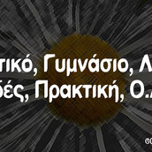 Οι Μεγάλες Αλήθειες της Τετάρτης