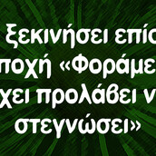 Οι Μεγάλες Αλήθειες της Τρίτης
