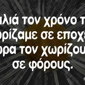 Οι Μεγάλες Αλήθειες της Δευτέρας