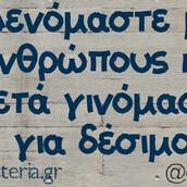 Οι Μεγάλες Αλήθειες της Δευτέρας