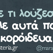 Οι Μεγάλες Αλήθειες της Δευτέρας