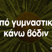 Οι Μεγάλες Αλήθειες της Δευτέρας