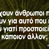 Οι Μεγάλες Αλήθειες της Πέμπτης
