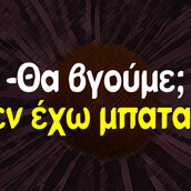 Οι Μεγάλες Αλήθειες του Σαββατοκύριακου