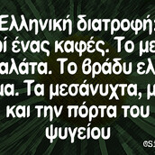 Οι Μεγάλες Αλήθειες της Δευτέρας