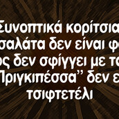 Οι Μεγάλες Αλήθειες της Τετάρτης