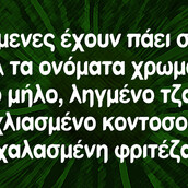 Οι Μεγάλες Αλήθειες της Τετάρτης