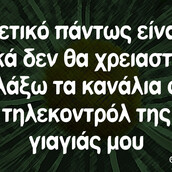 Οι Μεγάλες Αλήθειες της Πέμπτης