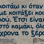 Οι Μεγάλες Αλήθειες της Τετάρτης
