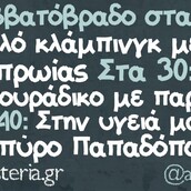 Οι Μεγάλες Αλήθειες της Κυριακής