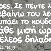 Οι Μεγάλες Αλήθειες της Τετάρτης