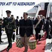 Ο Τσίπρας στην Κίνα - Το Τwitter ξεσαλώνει και λέει #Μεινε_Πεκινο !